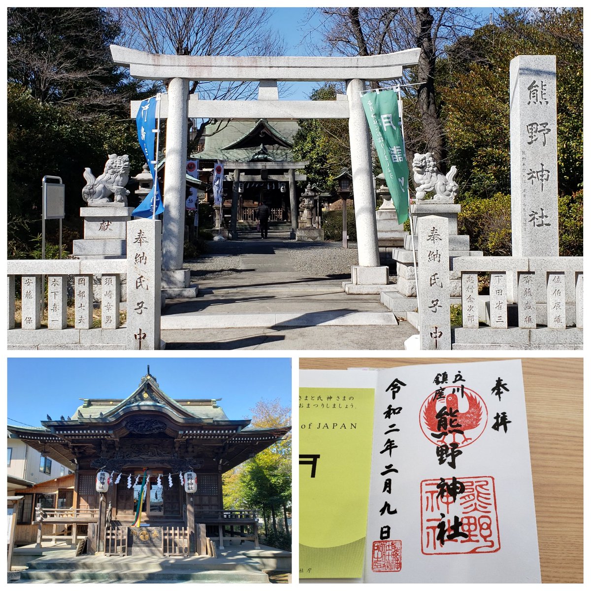 立川熊野神社