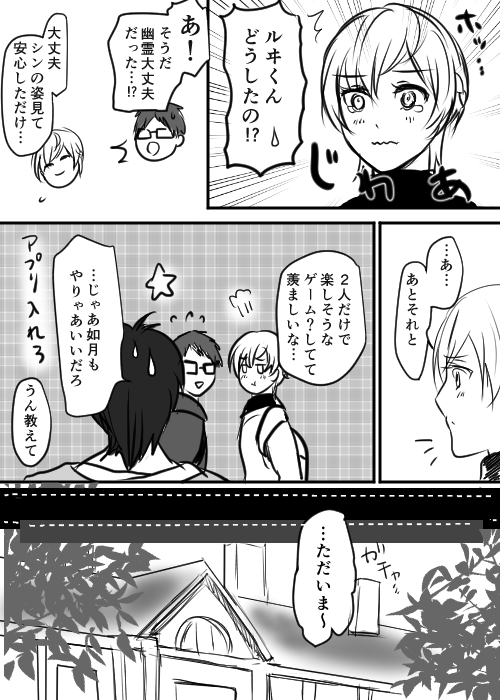 見えてしまったシャインの漫画5 