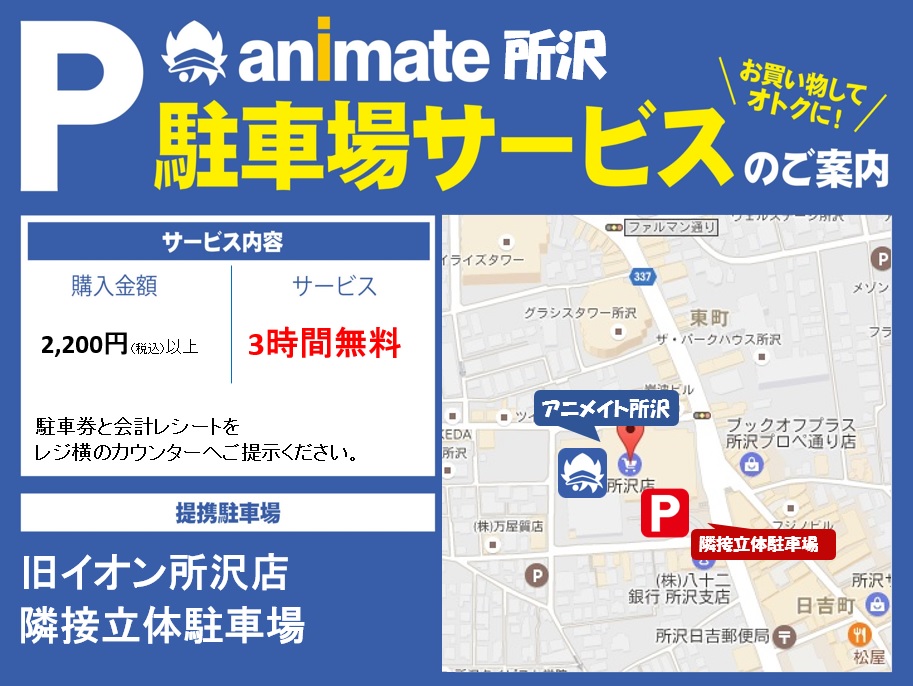 アニメイト所沢 一緒に来るか 所沢へ イオン閉店したけどアニメイトも閉店 いえいえ当店は所沢で元気に営業中 イオンがあったビルの1階で営業してます 階数は変わったけど場所変わってません T Co Wiiv4b9vrc T Co