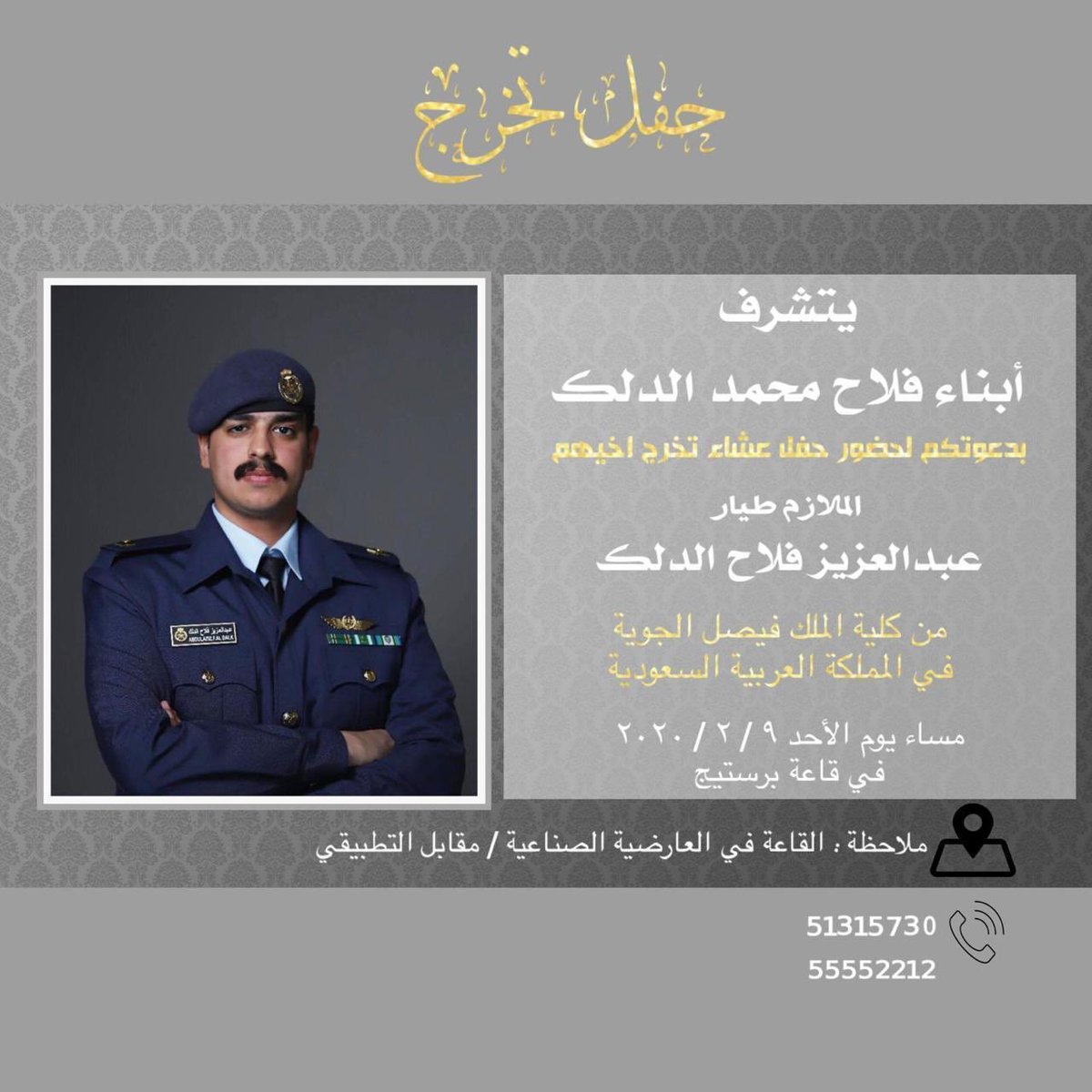 " حفل الدلك "
نهنئ ونبارك لـ عبدالعزيز الدلك تخرجه ، ونتمنى له التوفيق والنجاح 💐