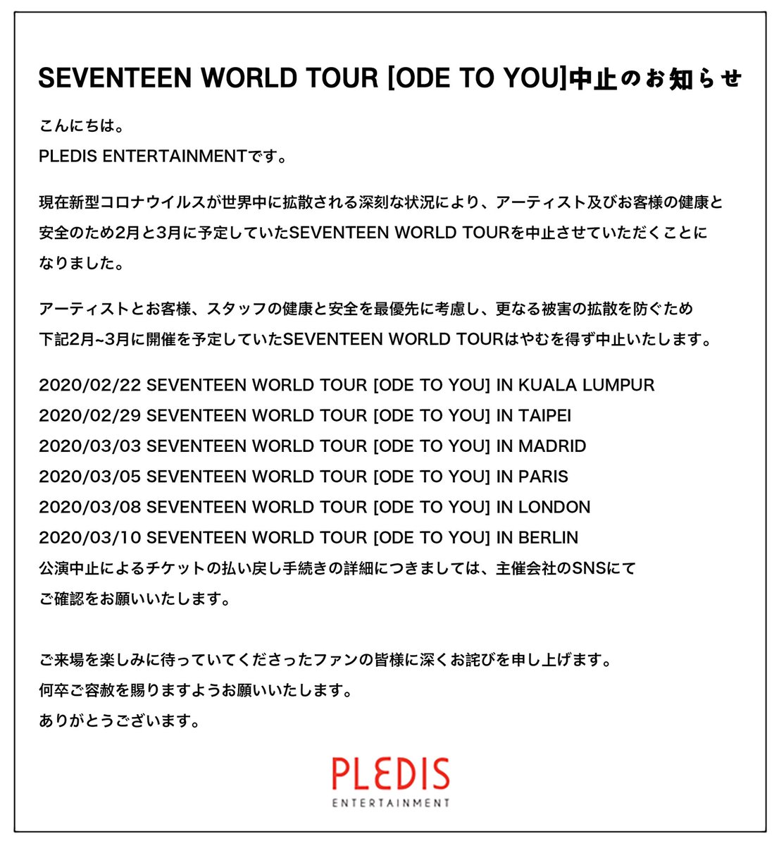 pledis_17's tweet image. SEVENTEEN WORLD TOUR [ODE TO YOU] 취소 관련 공지