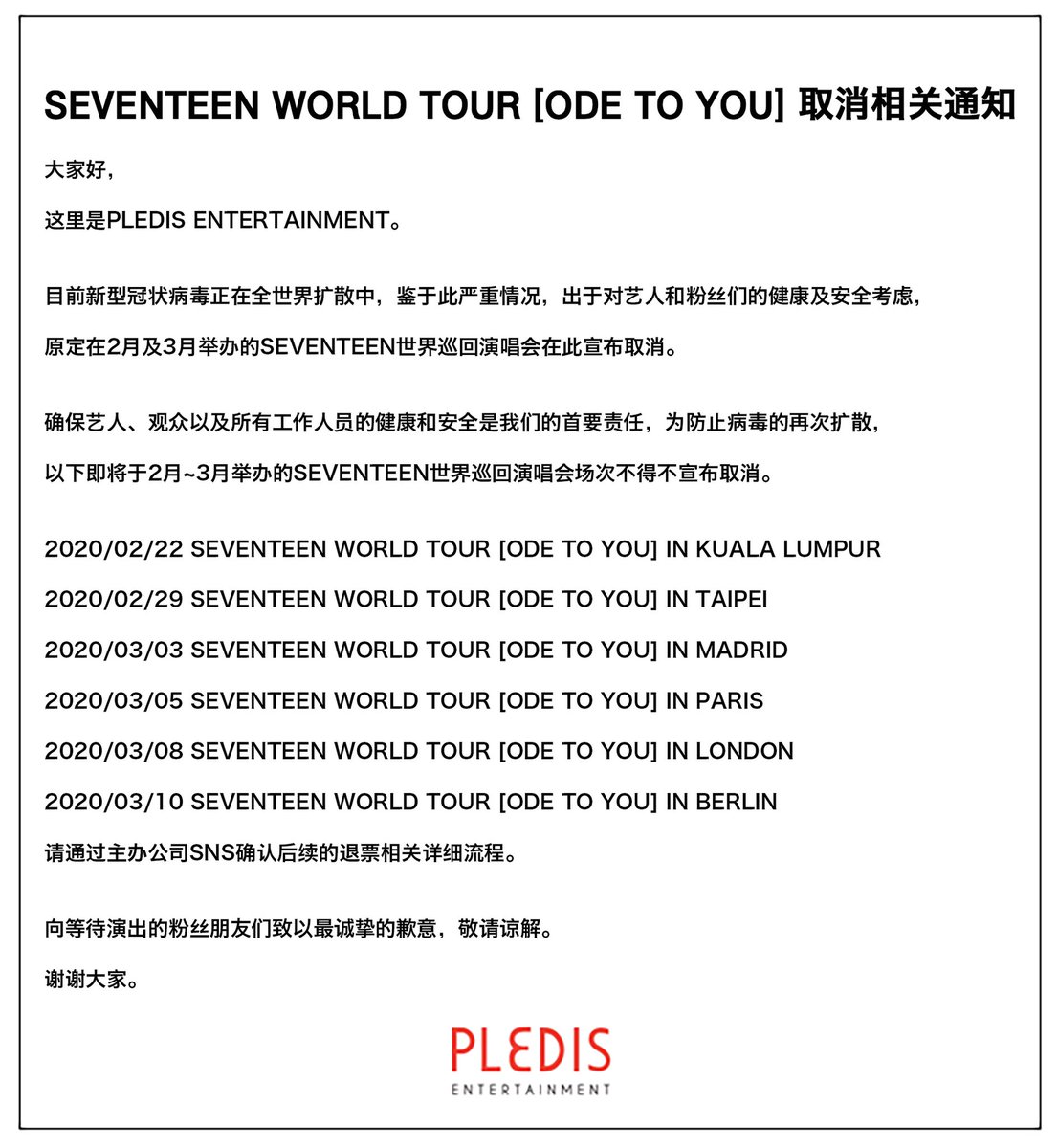pledis_17's tweet image. SEVENTEEN WORLD TOUR [ODE TO YOU] 취소 관련 공지