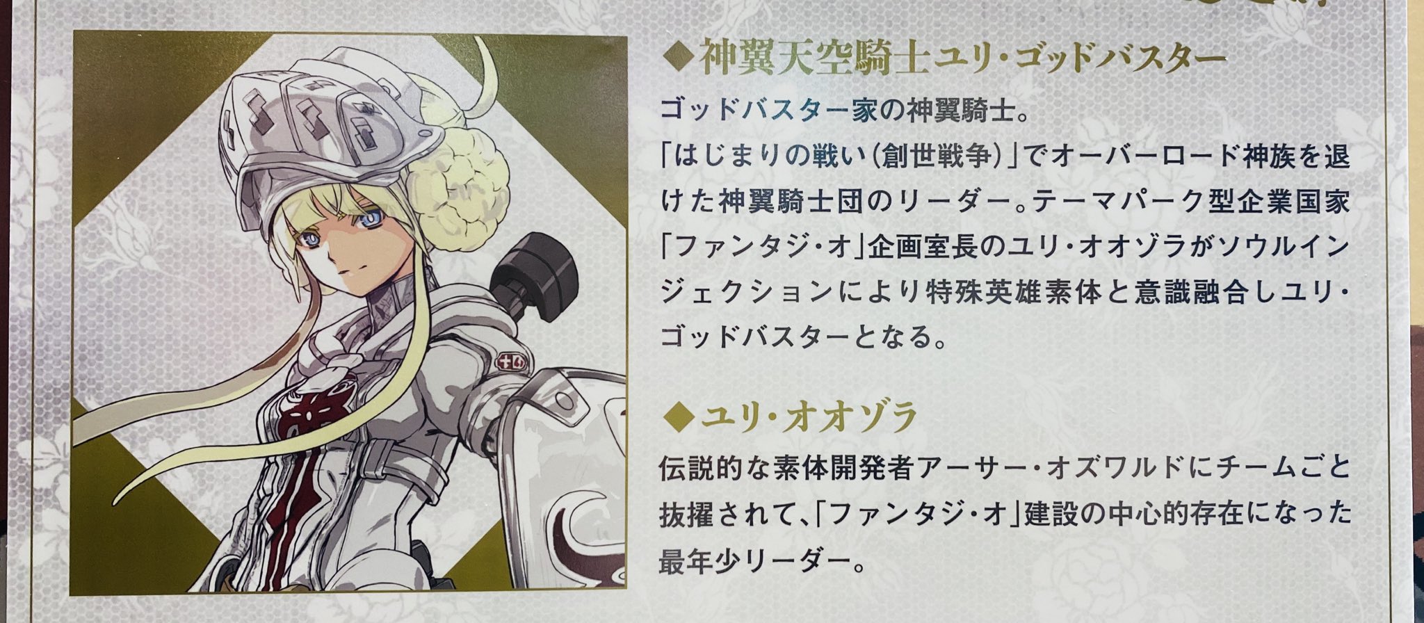あきまんPLAMAX「GODZ ORDER」神翼騎士団 on X: 