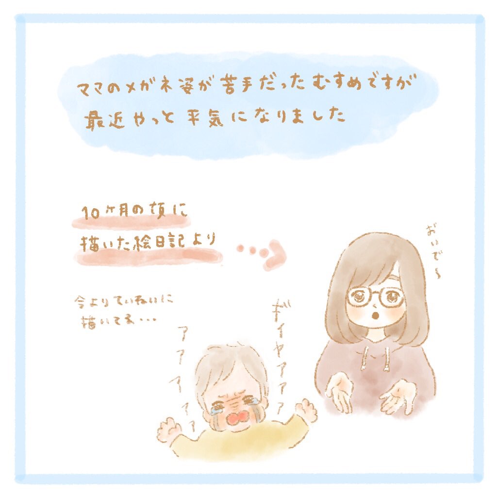 ドヤッ☺️?

#育児絵日記 #育児漫画
#イラスト 
#2019jan_baby 