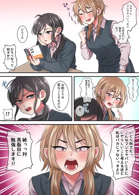 #創作百合 
やっぱりな? 