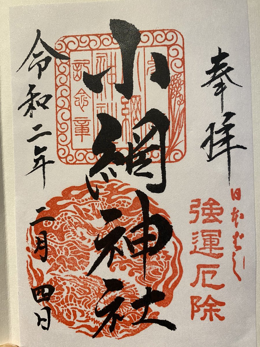 婚活アドバイザー立花えりこ على تويتر 初詣がまだだったので 今年もゲッターズ飯田さんおすすめの小網神社へ 年も成婚がたくさん出ますように 婚活アドバイザー立花えりこ على تويتر 初詣がまだだったので 今年もゲッターズ飯田さんおすすめの小網神社へ 年も成婚がたくさん出ますように