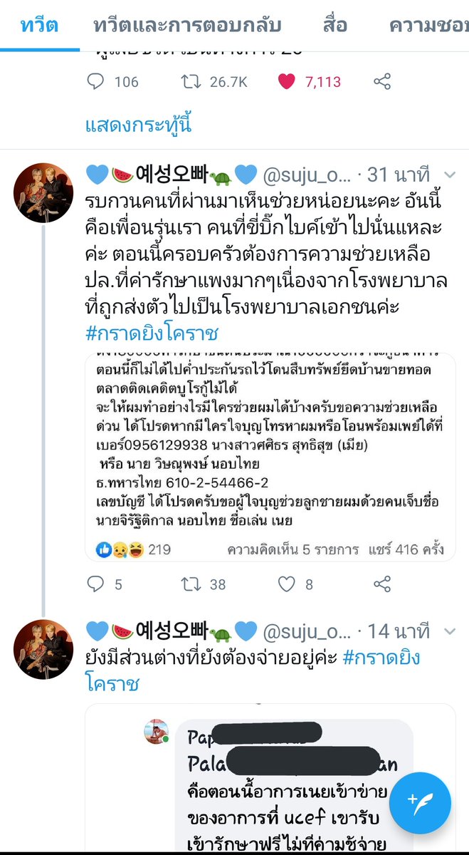 Ezraaumim's tweet photo. ดันค่ะ​  #กราดยิงโคราช https://t.co/b8ZIN7WVzA