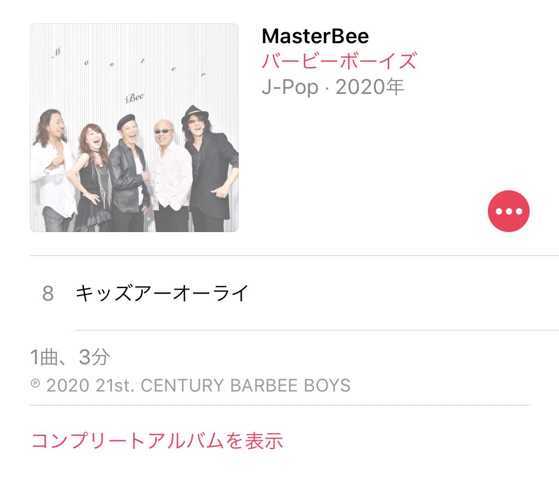 raumerch's tweet photo. #BARBEEBOYS【 #MasterBee 】全8曲中の #キッズアーオーライ のみiTunes Store購入して、自作アルバム完成
アナログ盤の #PlayBee 聴く設備無いから、
#カリビアンライフ と キッズアーオーライの違いがわからなかったけど、前者が #イマサ 後者が #コンタ バージョンだったのか。
#バービーボーイズ https://t.co/sL7ORjgzxB