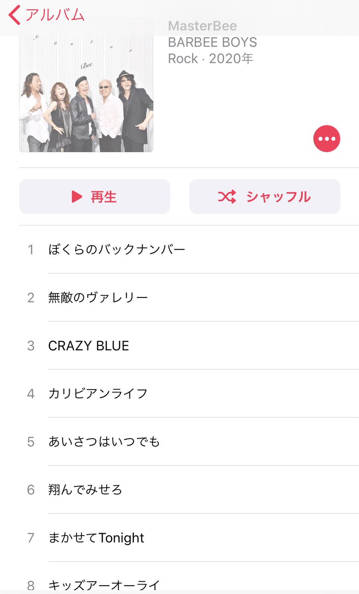 raumerch's tweet photo. #BARBEEBOYS【 #MasterBee 】全8曲中の #キッズアーオーライ のみiTunes Store購入して、自作アルバム完成
アナログ盤の #PlayBee 聴く設備無いから、
#カリビアンライフ と キッズアーオーライの違いがわからなかったけど、前者が #イマサ 後者が #コンタ バージョンだったのか。
#バービーボーイズ https://t.co/sL7ORjgzxB