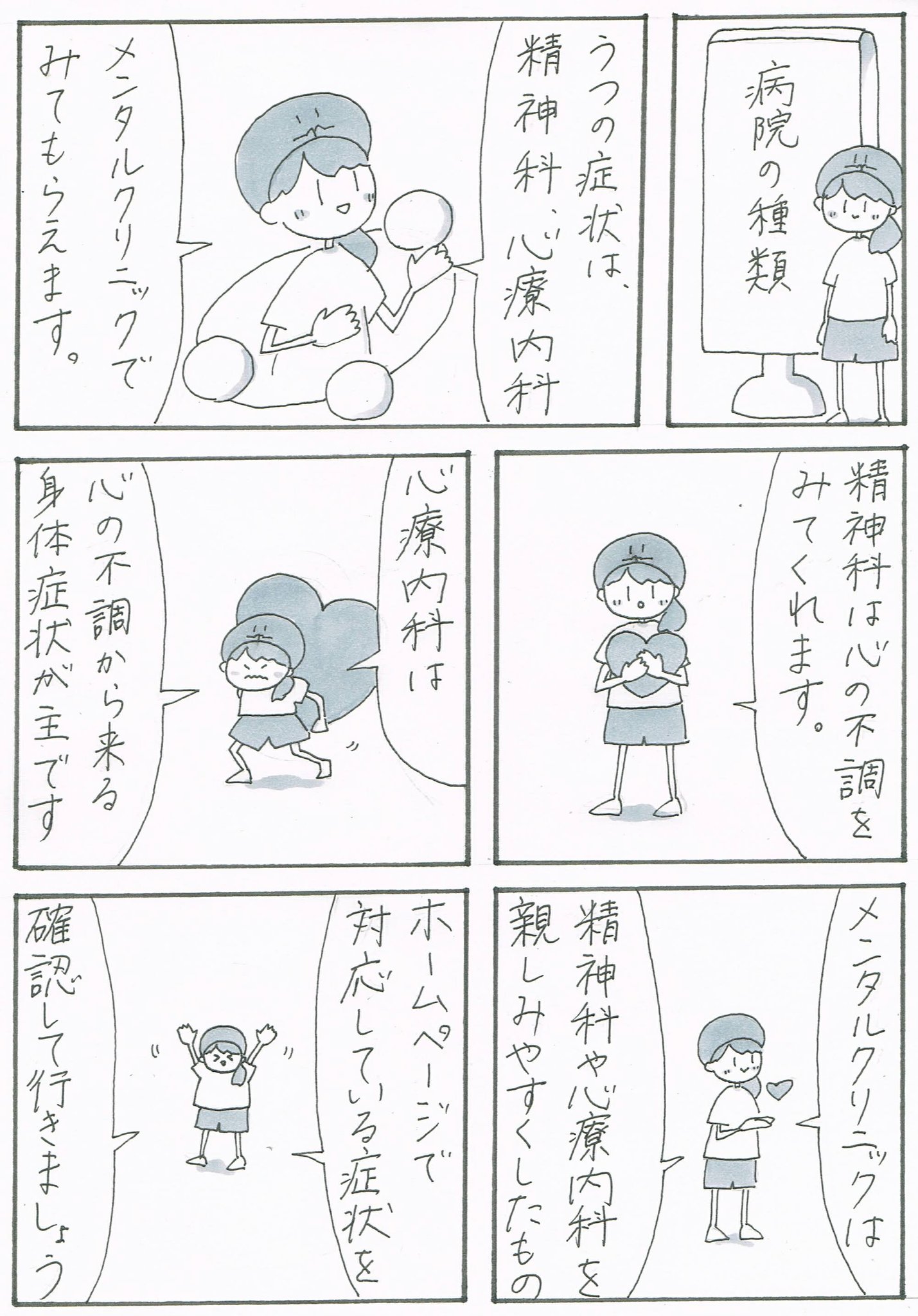 やびー うつ病マンガ