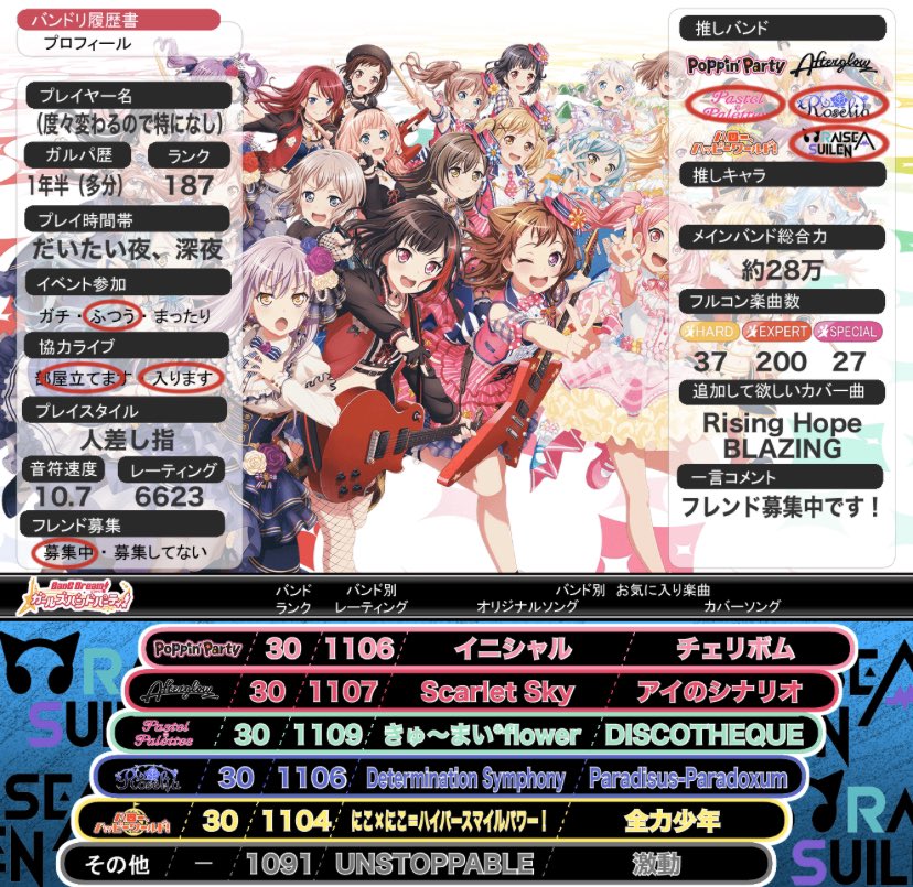 BANDORI_life's tweet photo. #バンドリ
#バンドリ履歴書
#バンドリーマーさんと仲良くなりたい 
#ガルパ

所属グループ増えたのでバンドリ履歴書更新しまーーす！

フレンド募集中です！✨
めっちゃ枠空いてるのでなって欲しいですw https://t.co/46Znvr0o9c