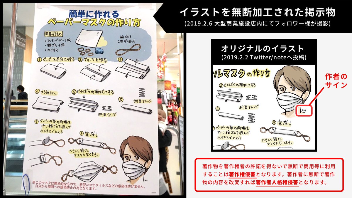 マスクの代用アイデアのイラストが無断で売り場に掲示されていた 怒ってないのでお仕事もらえませんか その後 イトーヨーカ堂から謝罪と制作依頼が Togetter