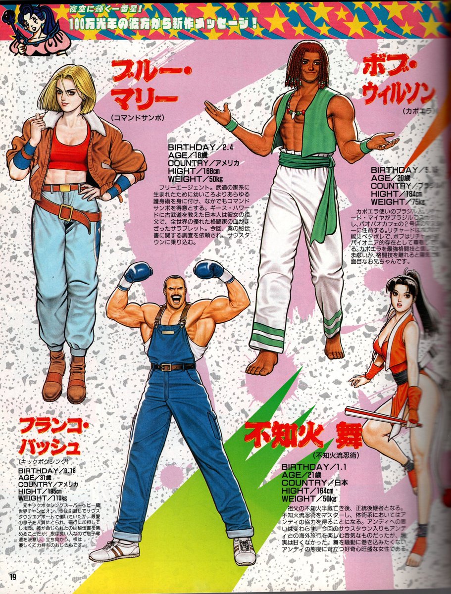 餓狼伝説 キャラ一覧 画像