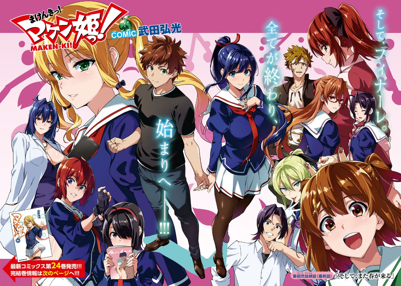 Kiyoe on X: Maken-ki! ch. Final color spread. t.codxP4cLPndF  X