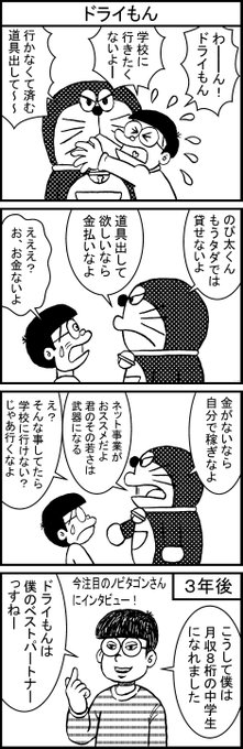 のび太 を含むマンガ一覧 ツイコミ 仮