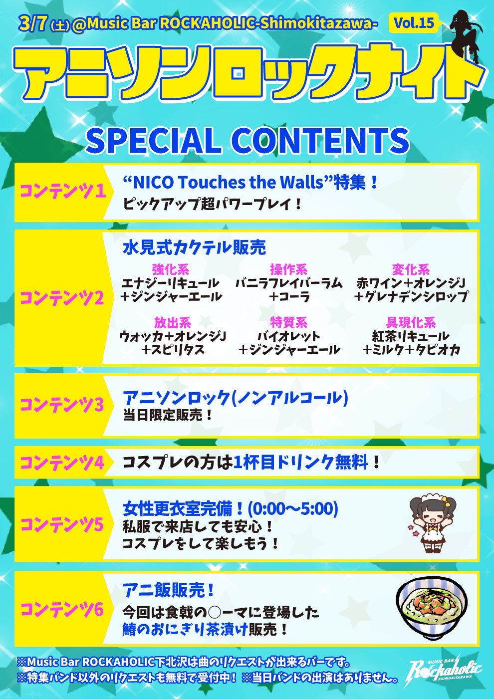 Rockaholic下北沢 朝5時まで営業 على تويتر アニソン ロックイベント開催 Nico Touches The Walls 特集 水見式カクテル販売 アニソンロック ノンアルコール 当日限定販売 女子更衣室完備 アニ飯 鰆のおにぎり茶漬け 販売 アニソンロックナイトvol 15 3 7 Rockaholic下北沢 朝5時まで営業 على تويتر アニソン ロックイベント開催 Nico Touches The Walls 特集 水見式カクテル販売 アニソンロック ノンアルコール 当日限定販売 女子更衣室完備 アニ飯 鰆のおにぎり茶漬け 販売 アニソンロックナイトvol 15 3 7