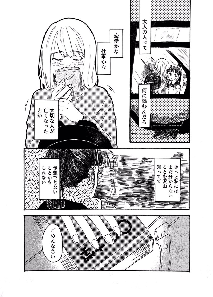 元気を出して
(1/2)

#創作 #オリジナル #少女漫画 
