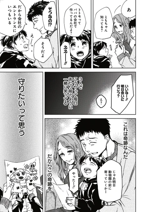 メシアの鉄槌1話③ 