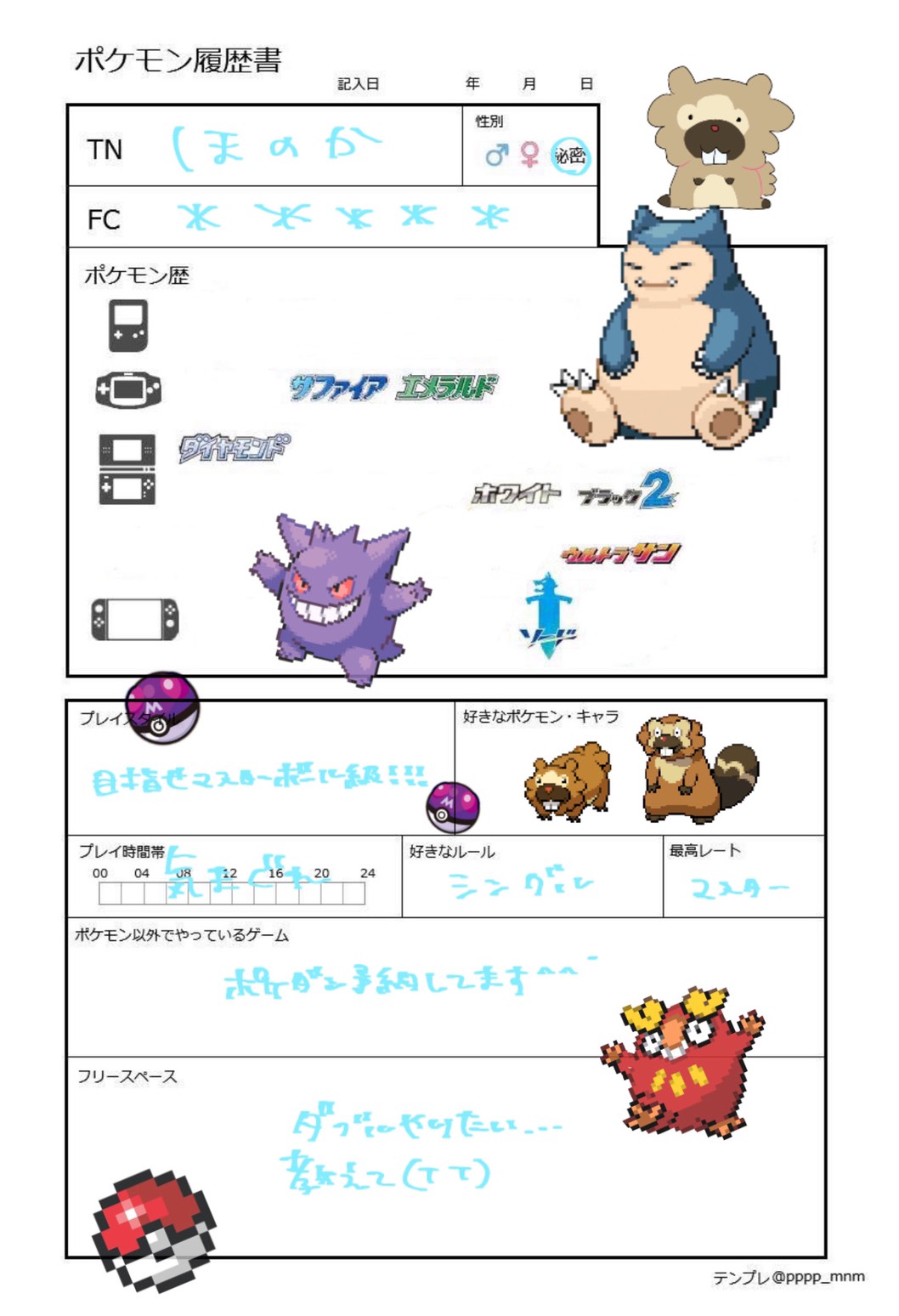 ほのか Namanamakobushi Twitter