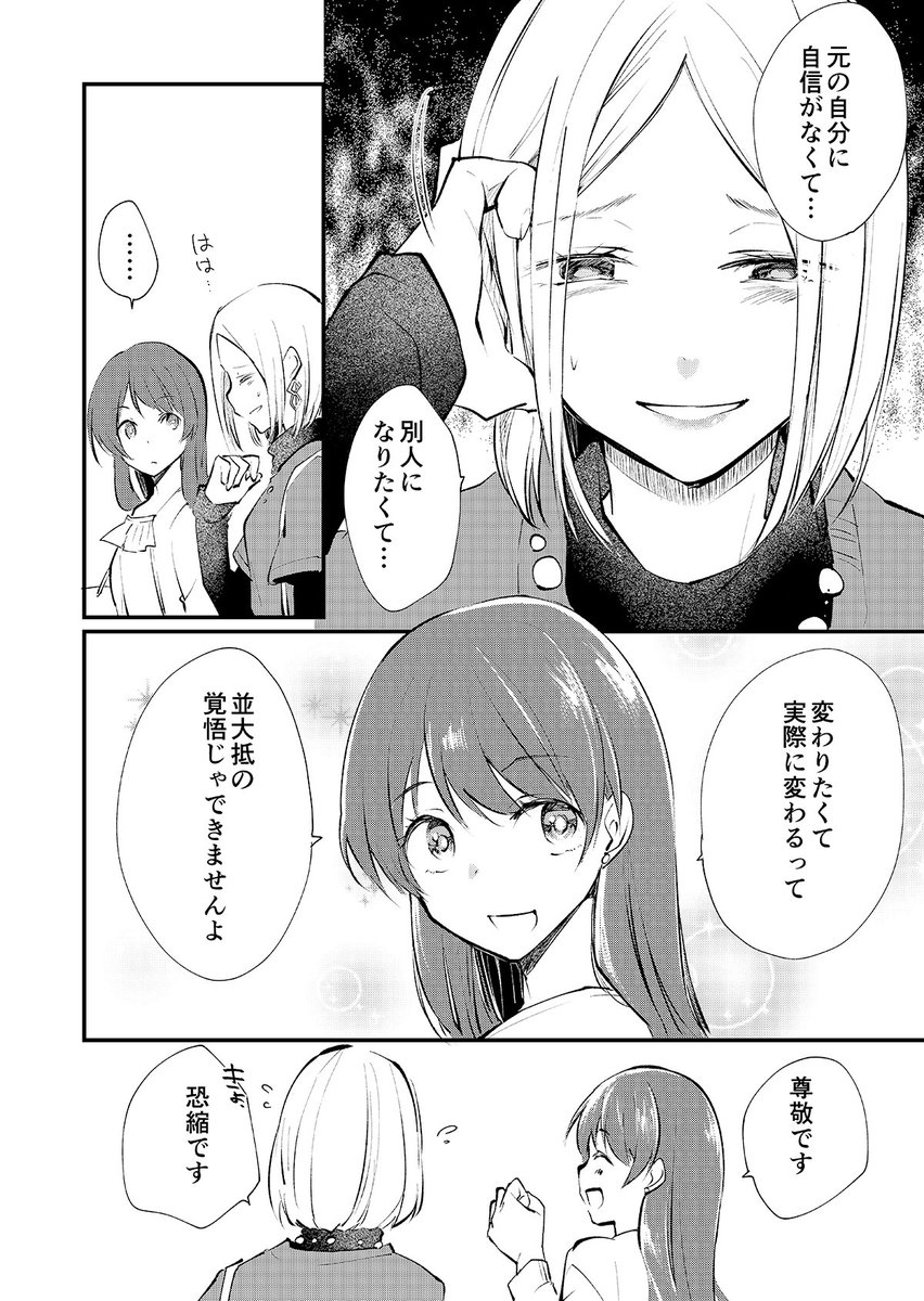 女装してオフ会に参加したら褒められた #女装オフ会 5 