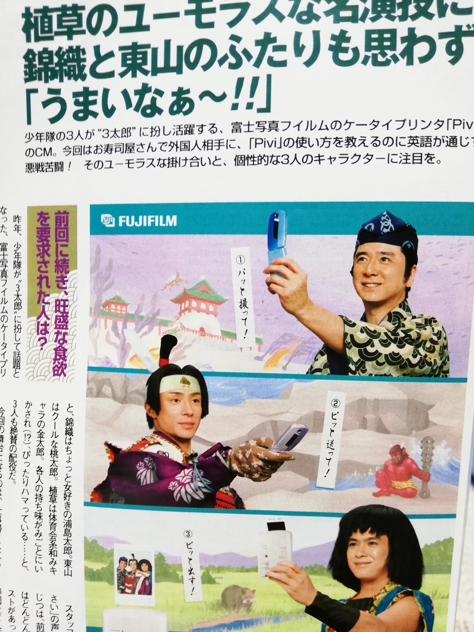 Nano 個人的プチ朗報２ 元祖三太郎の記事２枚目 錦織はちょっと女好きの浦島太郎 東山はクールな桃太郎 植草は体育会系和みキャラの金太郎 本文より 少年隊 錦織一清 植草克秀 東山紀之 T Co Cfoby2jm4k Twitter