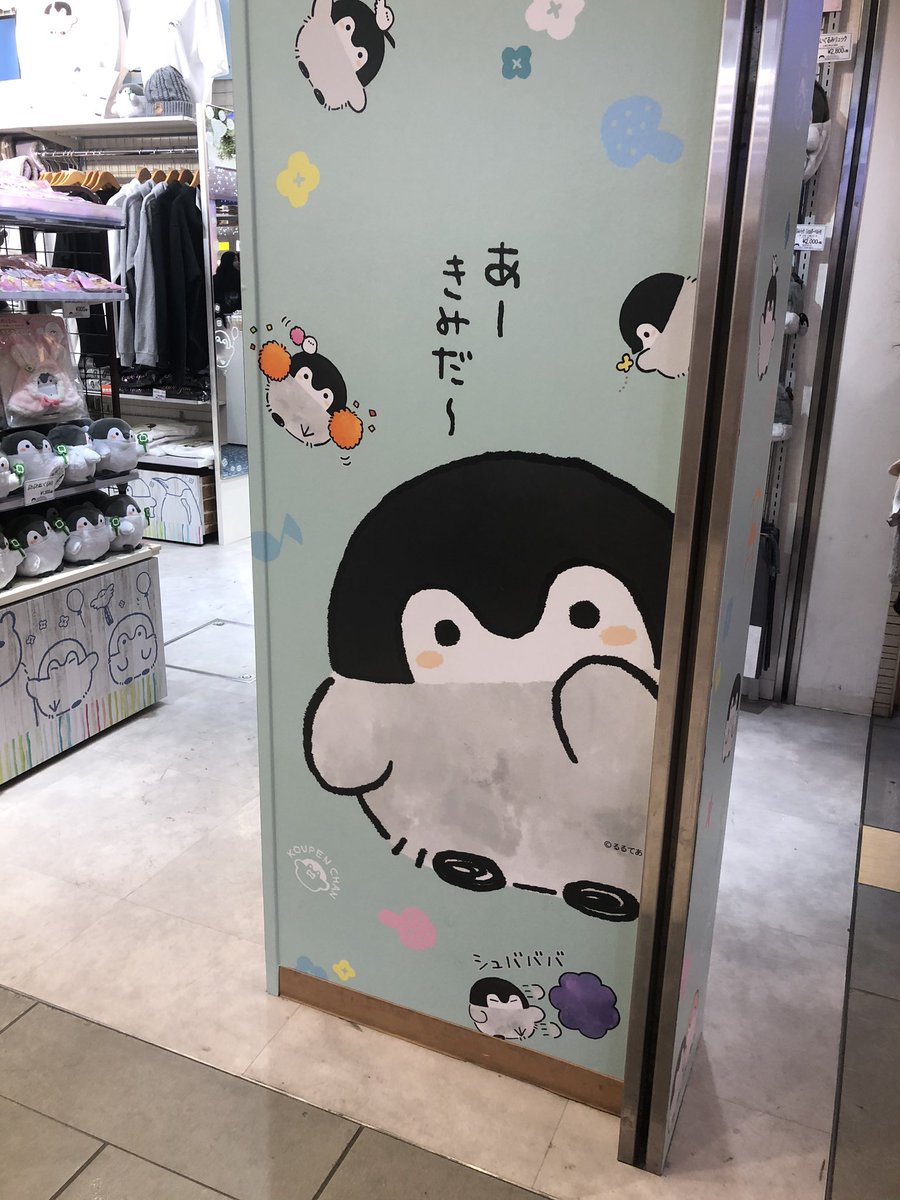 東京駅一番街キャラクターストリートの「コウペンちゃんはなまる