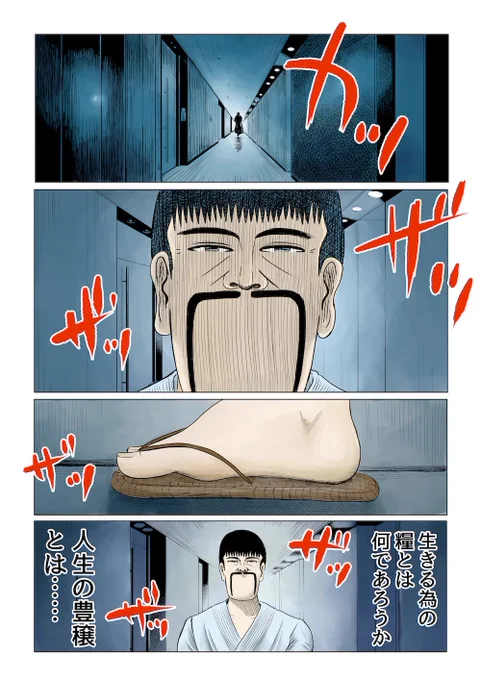1P目色塗りました。
やれたかも委員会 case024「童貞からの長い手紙9」|吉田貴司 #note  https://t.co/yAZxJDM62D 