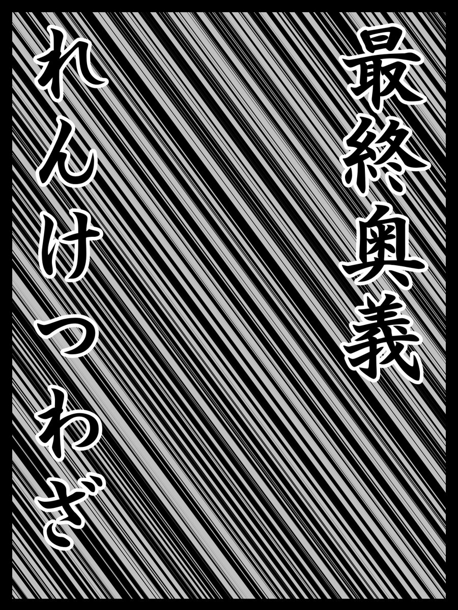 サイトウが生身でポケモンと戦う漫画⑧
まとめ→https://t.co/dUNQa8Nivc 
