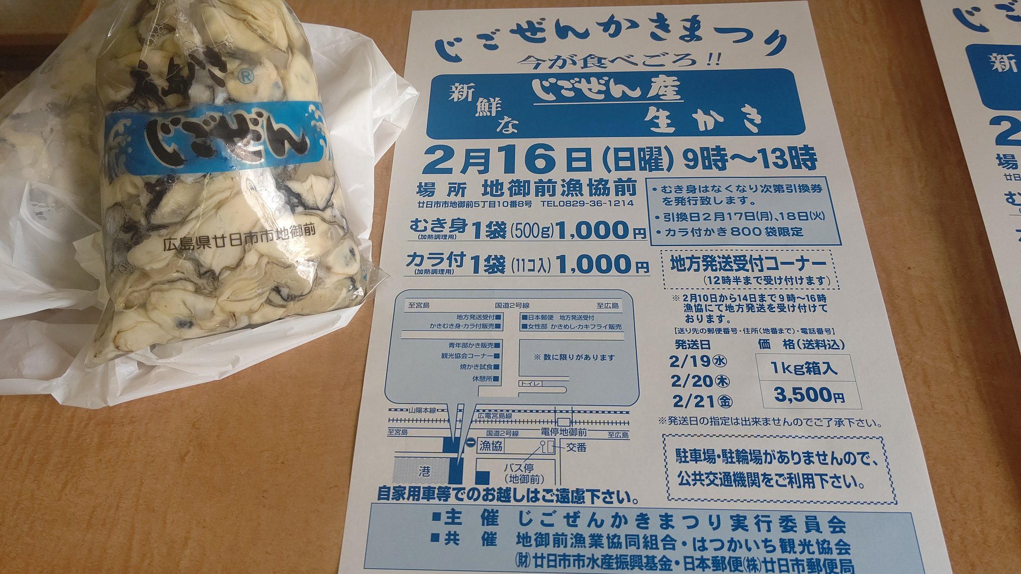 悪女時代no 19マッスル 山担当みー 軍曹 じごぜんかきまつり2月16日 わーい 広島県廿日市市地御前にやって来ました 地御前といえば牡蠣です じごぜんかきまつり 昨年より復活 是非ご来場くださいね 地御前牡蠣 地御前 廿日市市 広島県