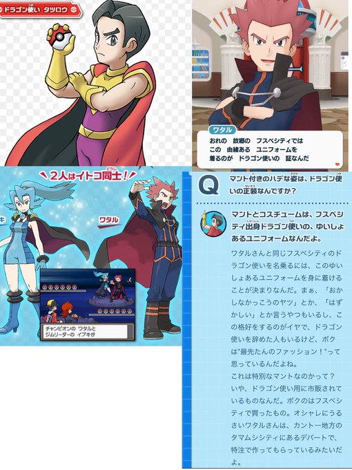 ワタル 新作ポケモン はガラルのドラゴンジム修行でキバナの兄弟子でユニフォームも似てる アニシラ
