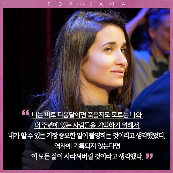 "기록되지 않는다면, 이 모든 삶이 사라져버릴 것이라고 생각했다" 용감한 저널리스트이자 감독인 그녀의 기적같은 영화!🤭 <사마에게> 와드 알-카...