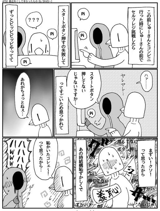 150回 メン雑魚? 