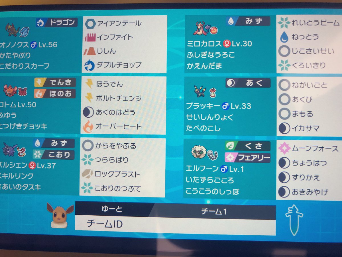 ポケモン パーティ構築例