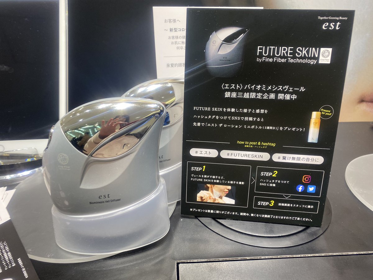 sekai_yumemite's tweet photo. #エスト #FUTURESKIN #驚け無限の自分に #銀座三越 https://t.co/92rK3P7kUz