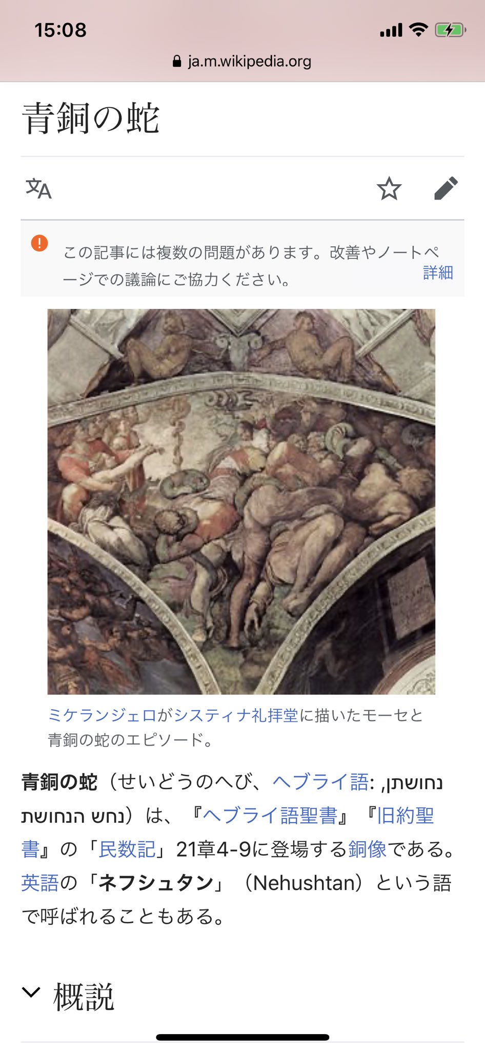 サヨナキドリ カクヨム モーセの青銅の蛇について キリスト教においても 棒で掲げられた蛇は治癒の象徴なんだよ そのミケランジェロの絵も Whoのマークによく似ているでしょう サヨナキドリ カクヨム モーセの青銅の蛇について キリスト教においても 棒で掲げられた蛇は治癒の象徴なんだよ そのミケランジェロの絵も Whoのマークによく似ているでしょう