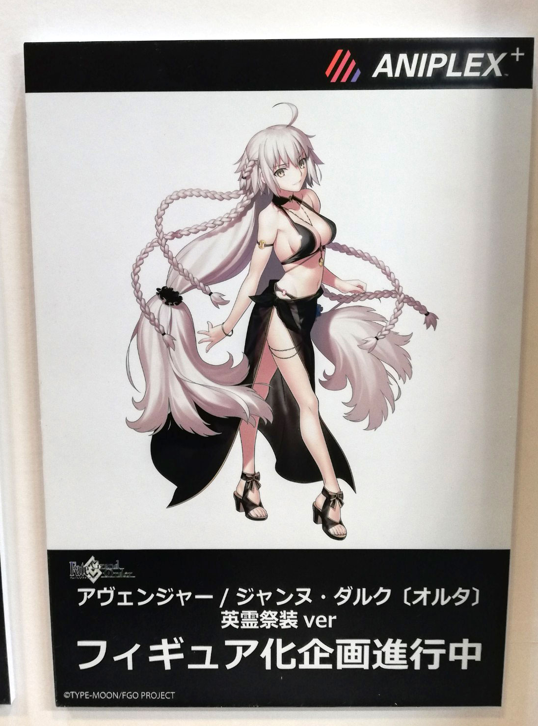 ネイビーシー Fate/Grand Order ジャンヌ・ダルク〔オルタ〕英霊祭装