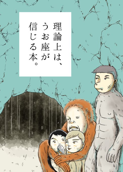 あと1時間ですが、まだいます。よろしくお願いします🙏
「理論上は、うお座が信じる本。」うお座の人もうお座じゃない人も🐟🐟
#コミティア #コミティア131 #COMITIA131 #COMITIA131頒布作品