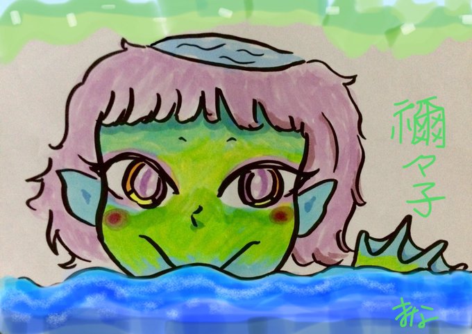河童の女のtwitterイラスト検索結果