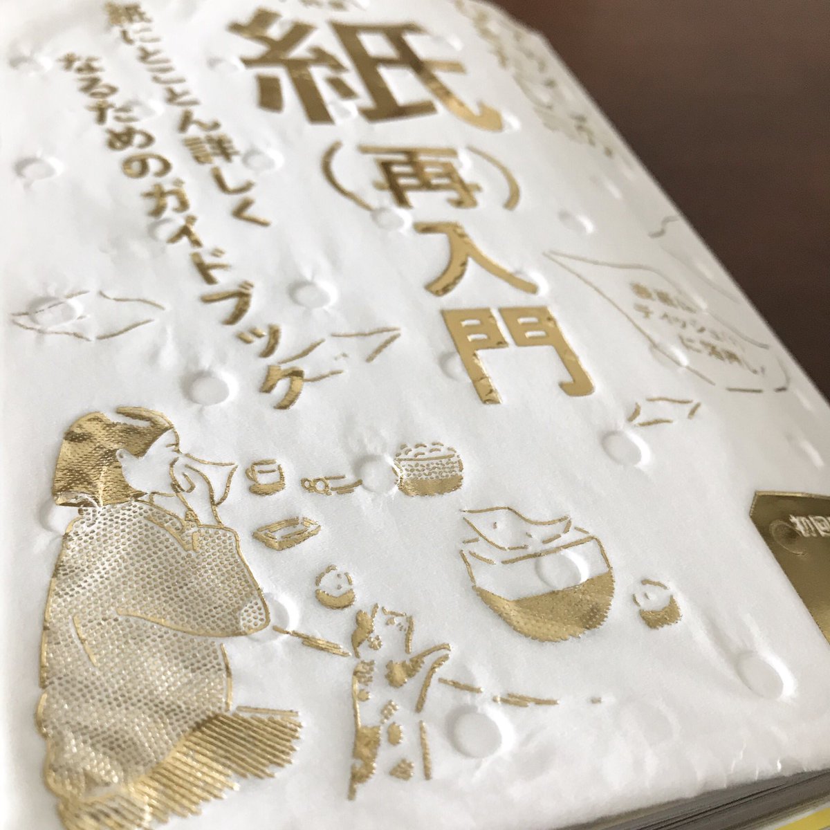 「デザインのひきだし 39 」(グラフィック社) 表紙イラストを担当しました。ティシュペーパーに箔押しです・・すごい。そして付録の厚みもすごいです。紙についての内容が盛り盛りです。ぜひご覧ください。 