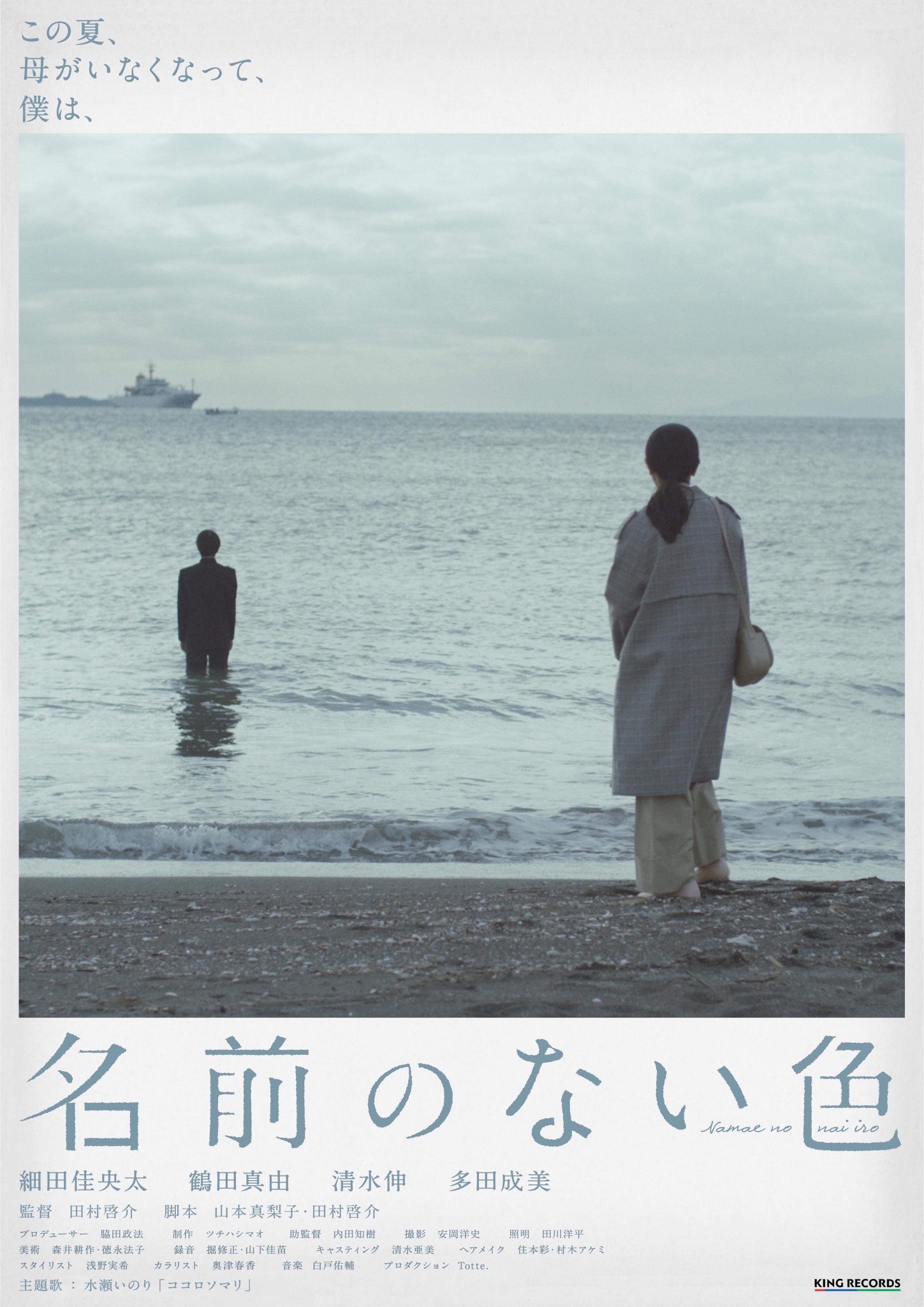 内田知樹 Pa Twitter 名前のない色 水瀬いのり ココロソマリ のmvへ繋がるshort Film 短編映画撮影 助監督として参加しました 佳央太くん 最高です 皆様ぜひ 名前のない色 水瀬いのり ココロソマリ 細田佳央太 鶴田真由 清水伸 多田 内田知樹 Pa Twitter 名前のない色 水瀬いのり ココロソマリ のmvへ繋がるshort Film 短編映画撮影 助監督として参加しました 佳央太くん 最高です 皆様ぜひ 名前のない色 水瀬いのり ココロソマリ 細田佳央太 鶴田真由 清水伸 多田