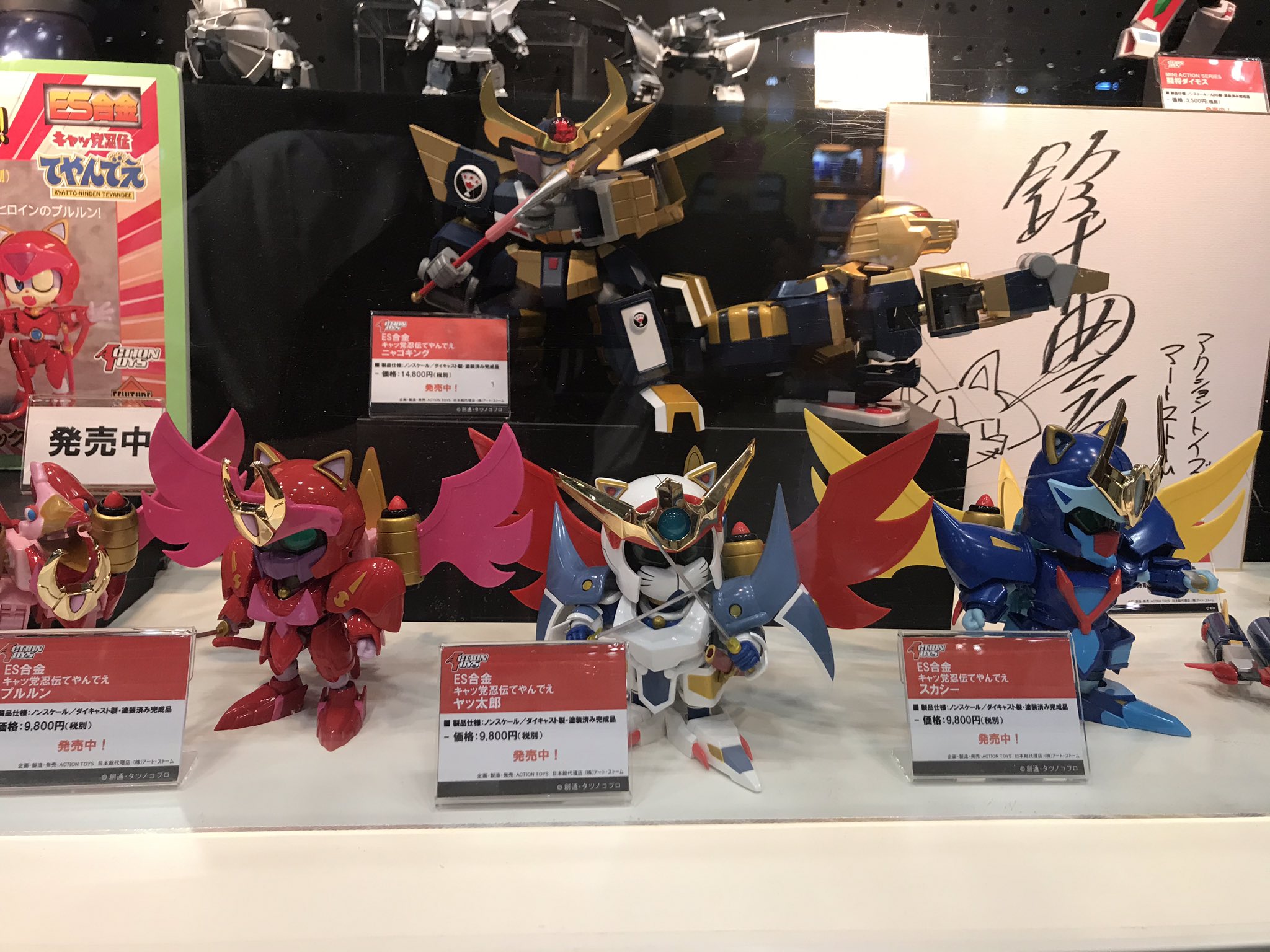 ES合金 てやんでえ ヤッ太郎 スカシー プルルン アクショントイズ 3体