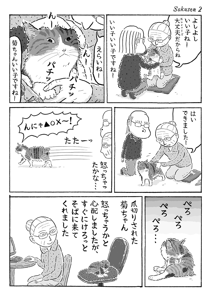 2ページ猫漫画「つめきり二人作戦」 