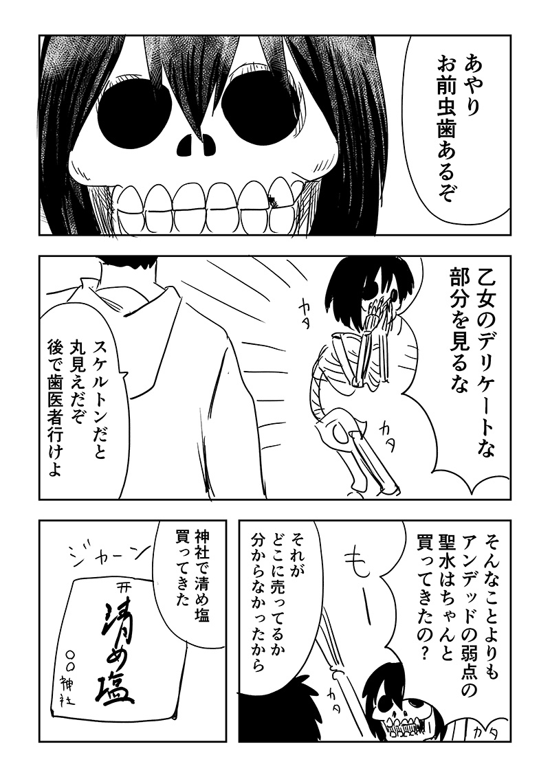 モンスターに変態する幼なじみ 第11話 