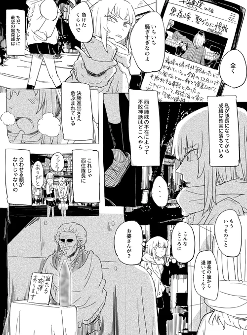 苦悩する逸見隊長
と、そこに…
#ガルパン 