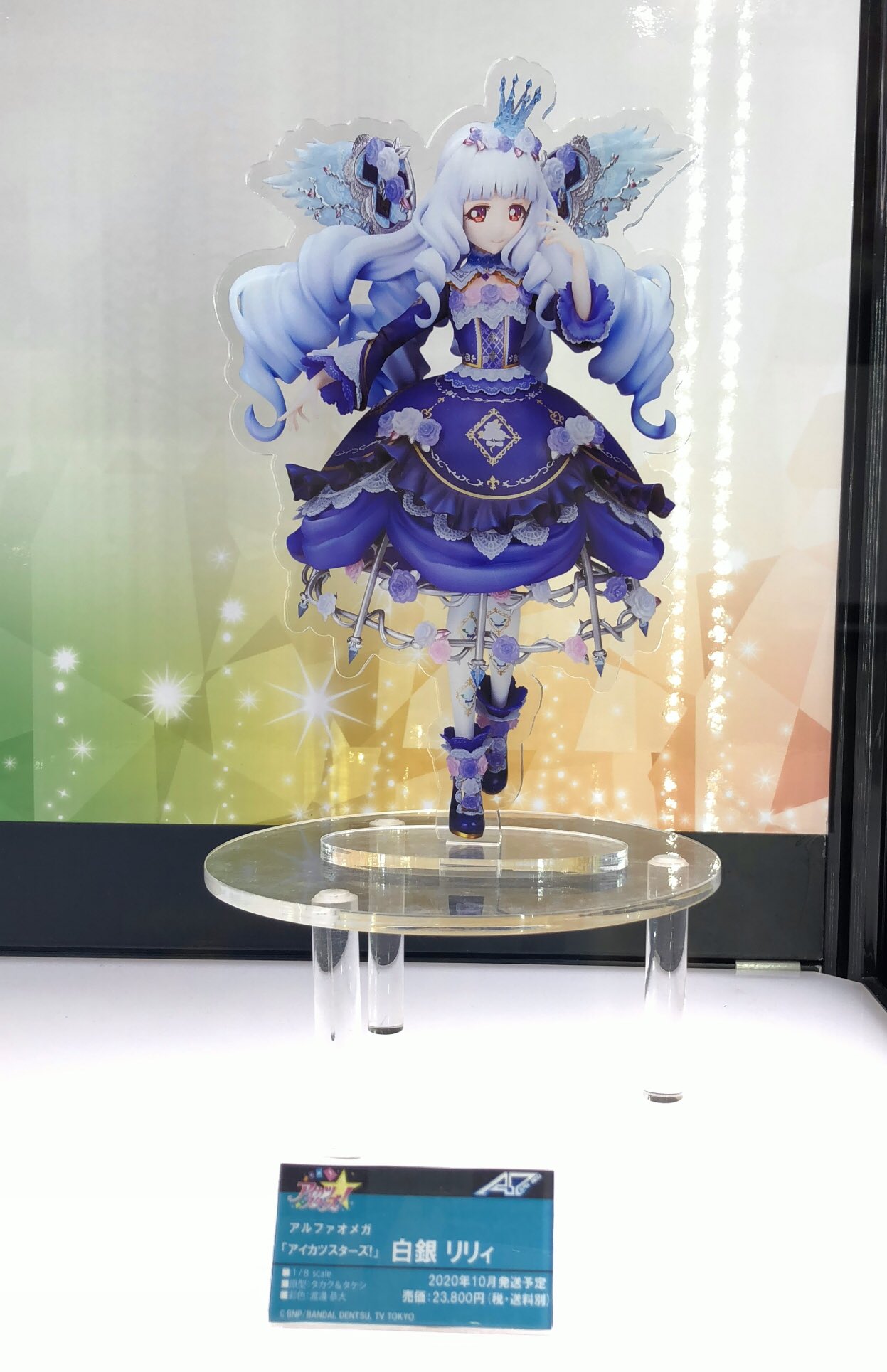 宅送] アイカツスターズ！ 白銀リリィ アイカツスターズ！ アルファ