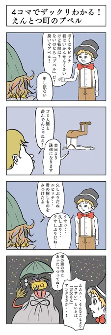 「4コマでザックリわかる!えんとつ町のプペル」を描きました。

絵本『えんとつ町のプペル』を全ページ無料公開(キンコン西野)|新R25(@shin_R25) @nishinoakihiro #えんとつ町のプペル https://t.co/iSdetFMDWR 
