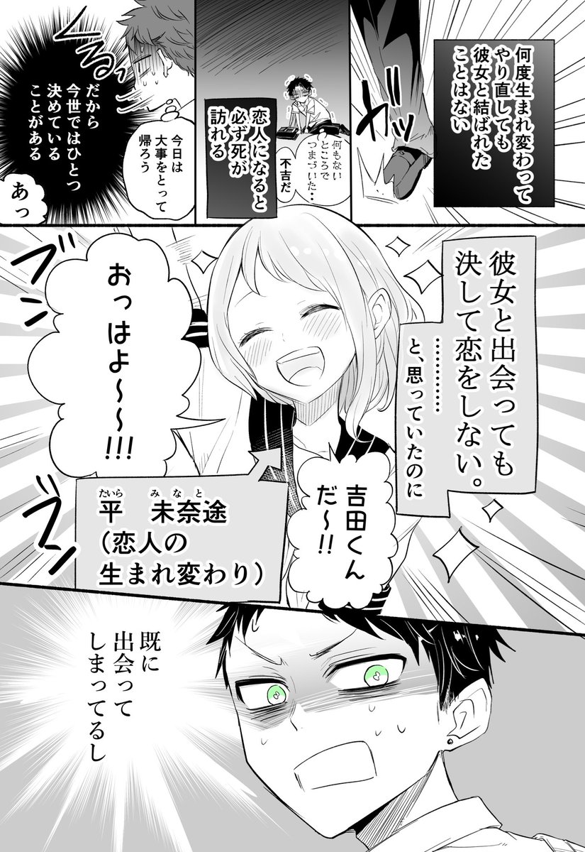 生まれ変わっても恋をする話① 1/4 