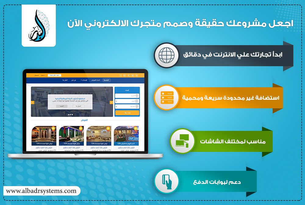 samaakeel's tweet image. امتــــلك مــوقع حــــراج الان وتطبيـــق للجوال اندرويد+ايفـــون 
أرخص سعر فى الوطن العربى وباعــلى جــوده
من شـــركة البــدر للنــظم الذكية
#تصميم_مواقع الانترنت والبرمجـــيات
(شخصــية - تجـــارية -اخبــارية -موقع تعريفى للشركة -موقع تعريفى للمصنع - موقع عرض منتجات )
#صباح_الخير