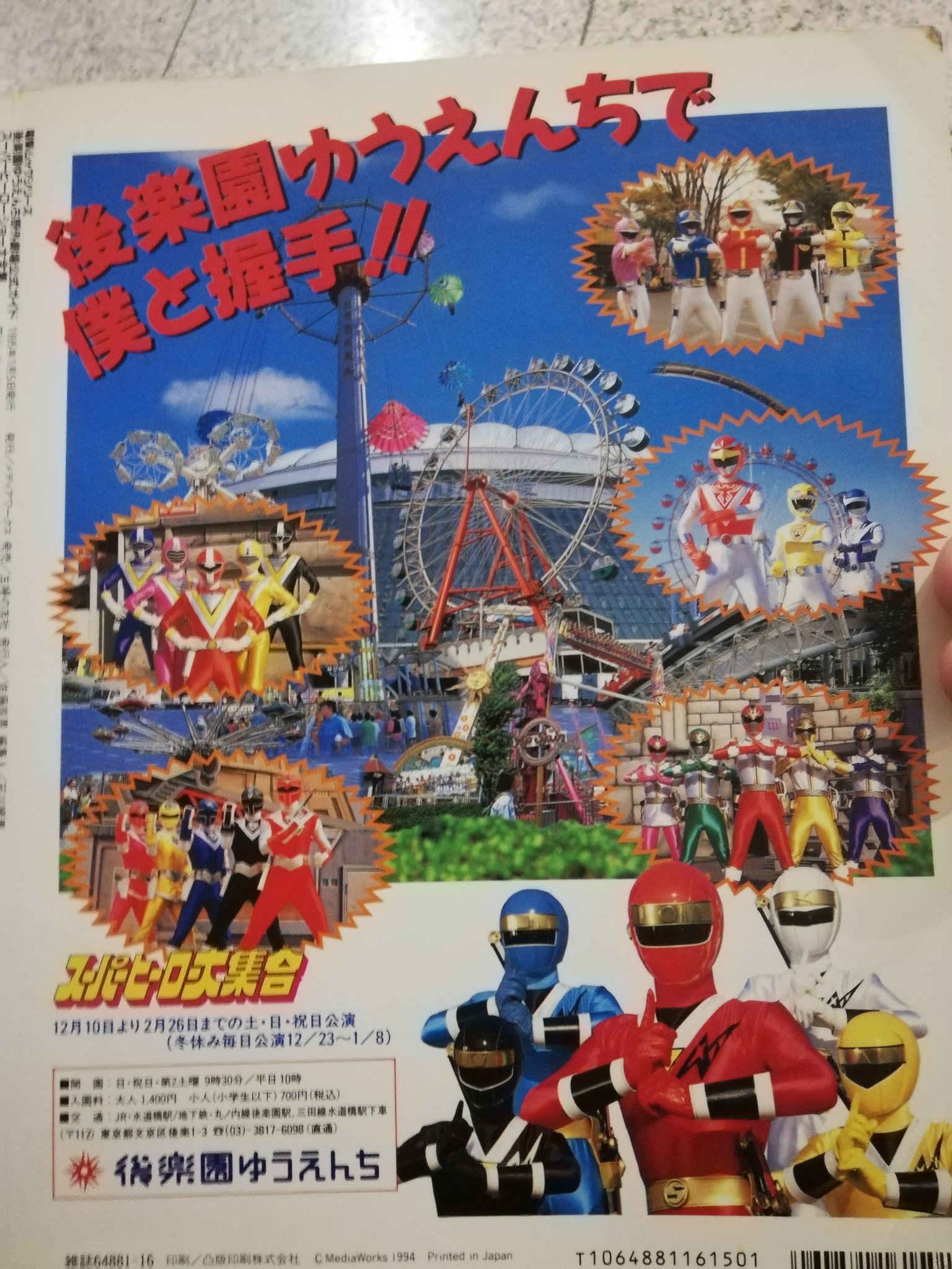 超電子バイオマン 後楽園ゆうえんちアトラクショーポスター3種＋劇場ロビーカード 超電子バイオマン 後楽園ゆうえんちアトラクショーポスター3種＋