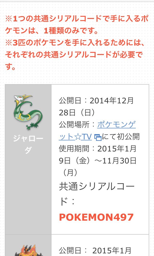 なつみかん あまのじゃくジャローダ達ってポケモンバンクで解禁なんだっけ テレ東の番組やコロコロの合言葉で入手した記憶があるような